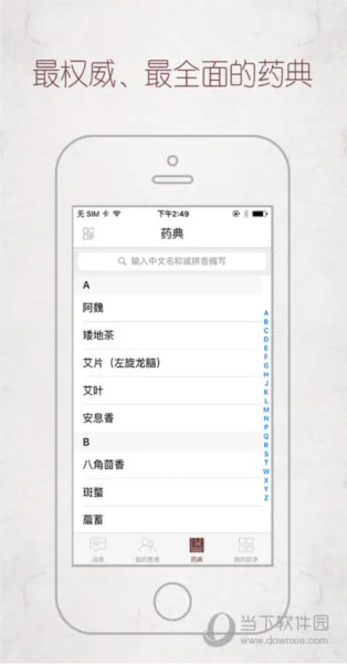 ��Ȼ��ҽ2025���°汾