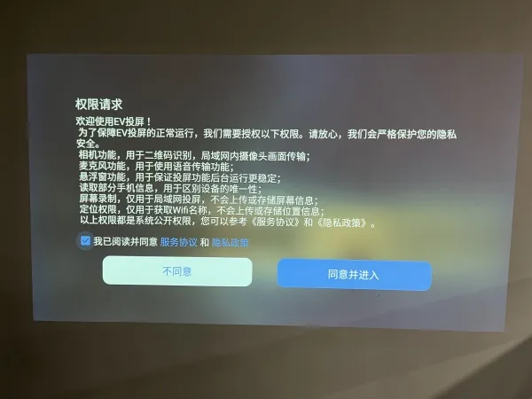 EV投屏2025下载 EV投屏2025下载