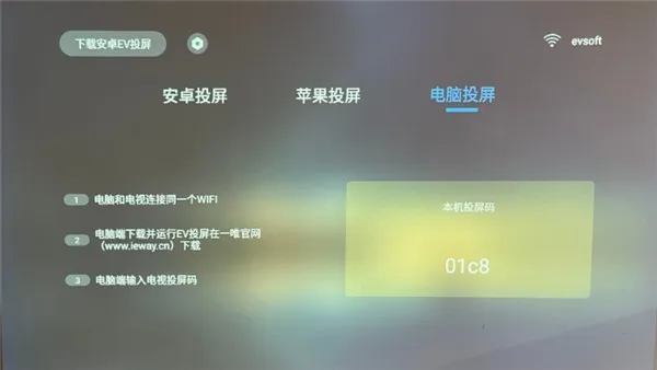 EV投屏2025下载v1.0.0 手机版