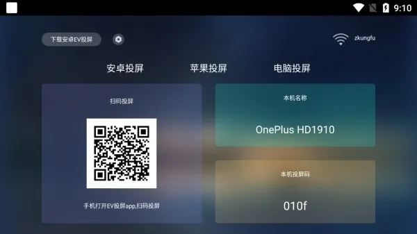 EV投屏2025下载v1.0.0 手机版