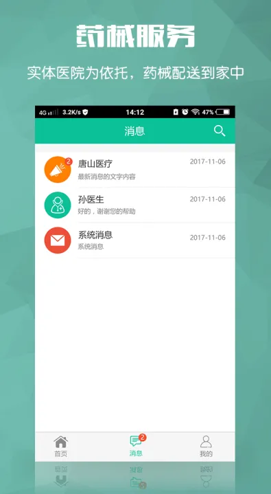 ��ɽҽ��(����ҽ�Ʒ���)v2.5.3.1.221209 �ֻ���