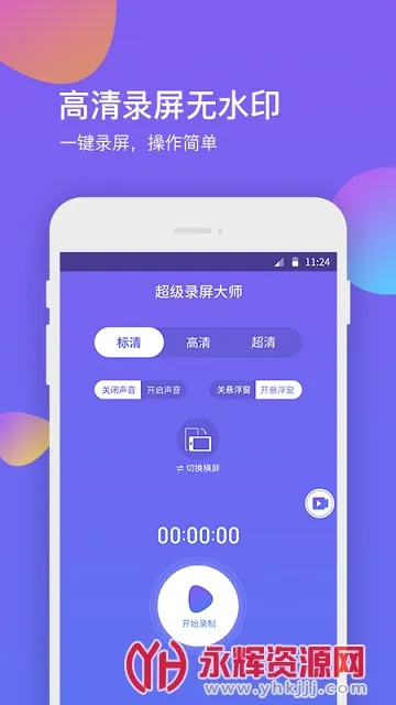 ����¼����ʦ(�ֻ�¼������)v1.2.0 �ٷ���