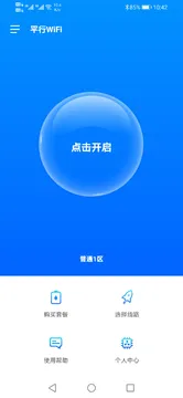 ƽ��WiFi(WiFi�Ż�����)v5.0.6.4 �ֻ���