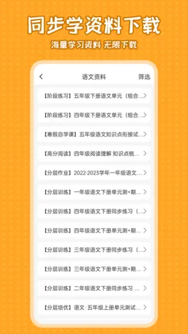 Сѧ����ͬ��ѧ��(Сѧ����ѧϰ)v2.7.1 ��׿��