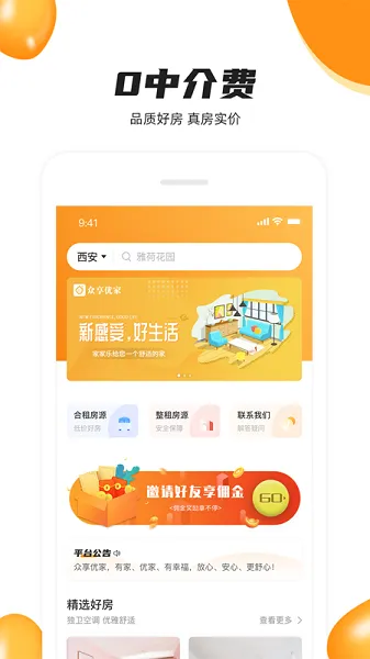 �����ż�(�ⷿ�ҷ�ƽ̨)v4.2.0 ��׿��