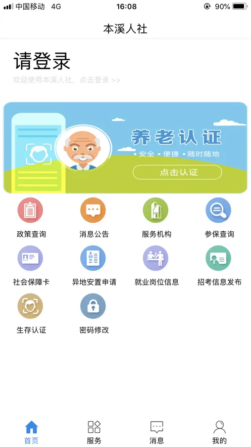 ��Ϫ����(��Ϫ�籣��ѯ)v1.3.12 �ֻ���
