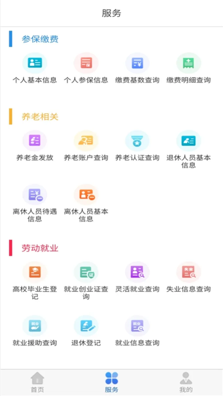 ��Ϫ����(��Ϫ�籣��ѯ)v1.3.12 �ֻ���
