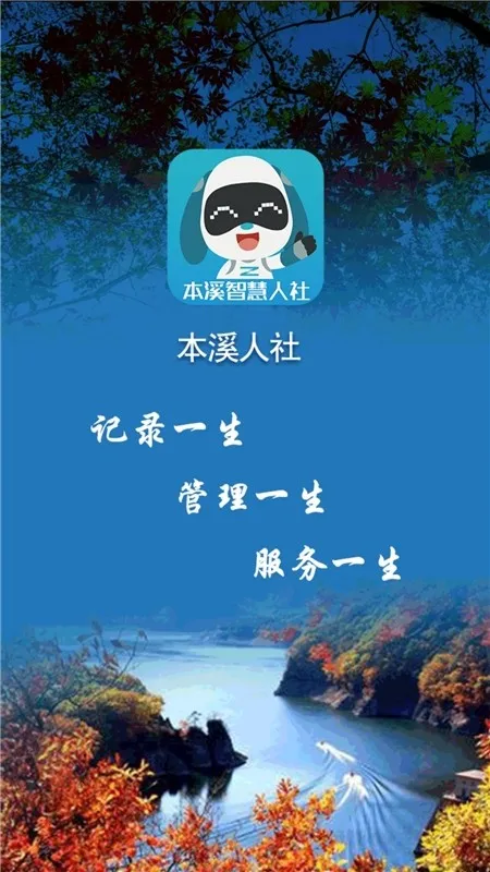 ��Ϫ����(��Ϫ�籣��ѯ)v1.3.12 �ֻ���