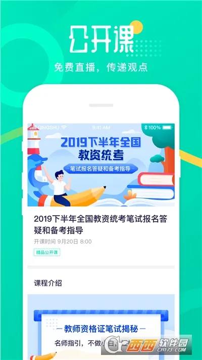 �����ʦ2025���°汾v25.8.1 �ֻ���