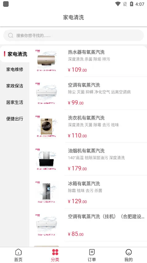 ����˳����(�Ӽҷ���ƽ̨)v3.9.15 �ֻ���