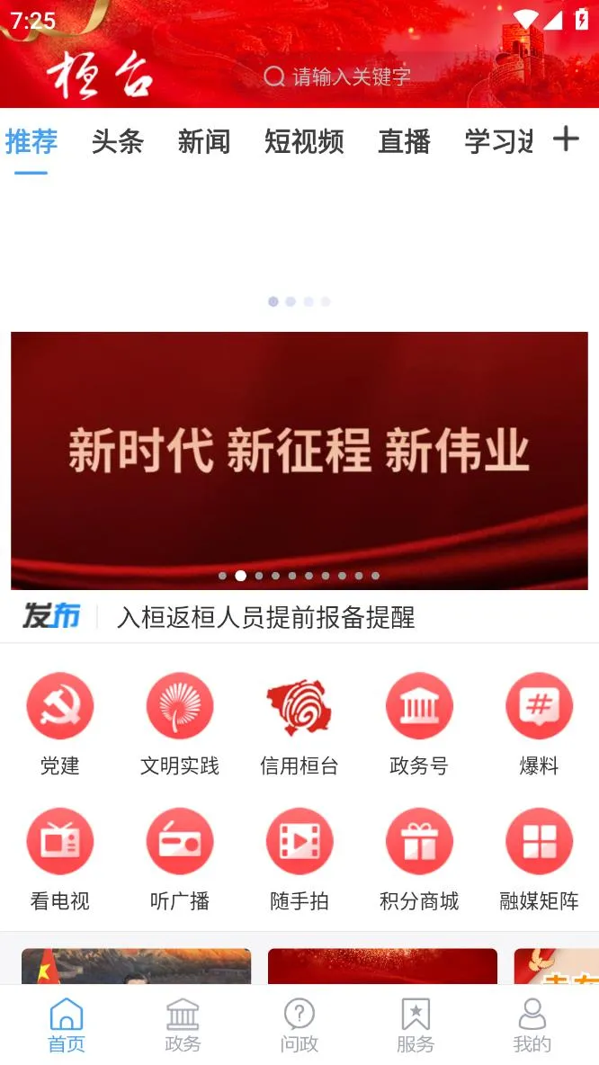 i��̨(��̨��ý��)v1.2.10 �ٷ���