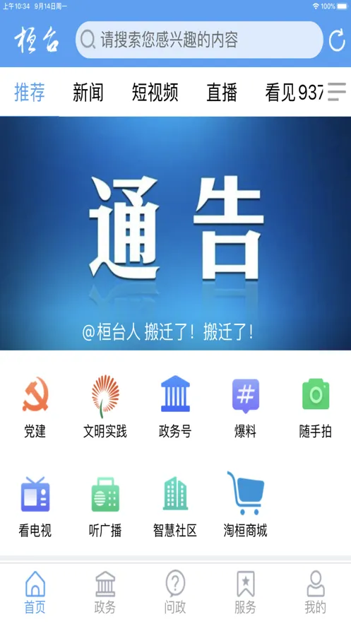 i��̨(��̨��ý��)v1.2.10 �ٷ���