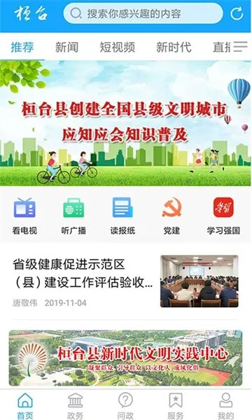 i��̨(��̨��ý��)v1.2.10 �ٷ���
