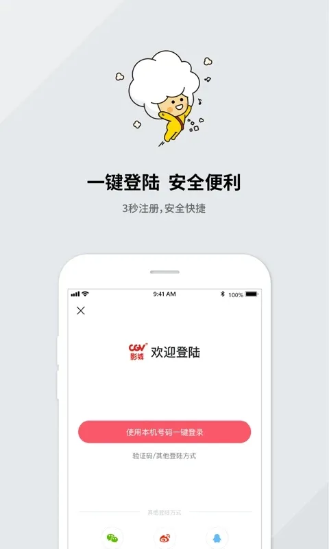 CGV��Ӱ(��Ӱ��Ʊƽ̨)v4.2.30 ��Ѱ�