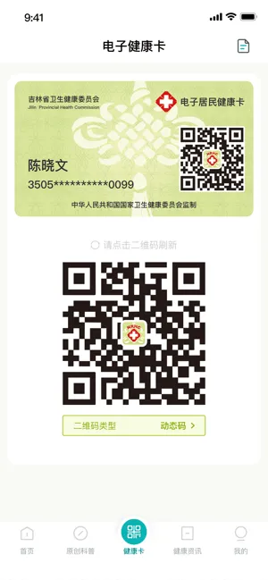吉大一院智慧医院(线上医疗服务)v3.2.6.291 官方版