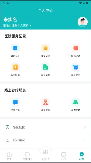 吉大一院智慧医院(线上医疗服务)v3.2.6.291 官方版