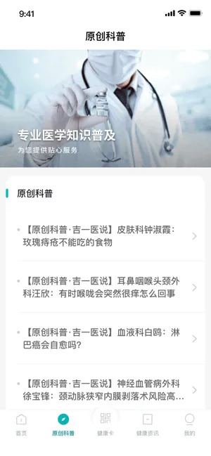 吉大一院智慧医院(线上医疗服务)v3.2.6.291 官方版