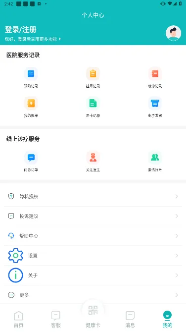 吉大一院智慧医院(线上医疗服务) 吉大一院智慧医院(线上医疗服务)