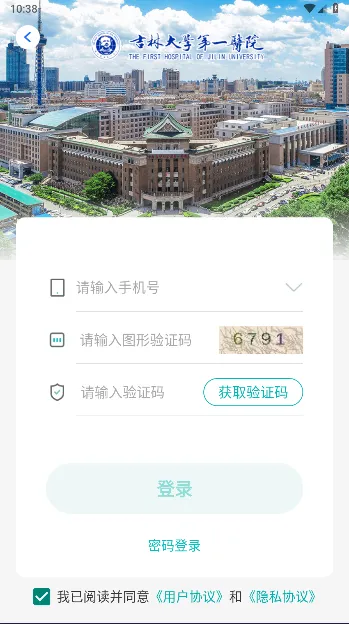 吉大一院智慧医院(线上医疗服务) 吉大一院智慧医院(线上医疗服务)