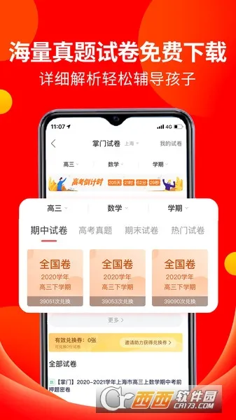 ���źüҳ�(�ҳ���������)v3.7.4 �ֻ���