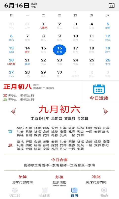 �����ϰ࿼��(���ڹ�ʱ��¼)v1.0.1 �ٷ���