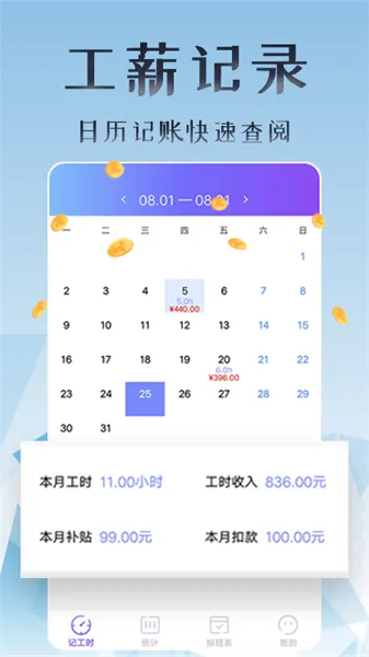 �����ϰ࿼��(���ڹ�ʱ��¼)v1.0.1 �ٷ���