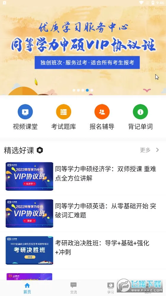 ��������(����ѧϰƽ̨)v1.4.22 �ֻ���