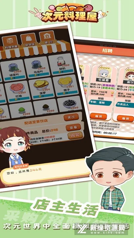 ��Ԫ������(��ʳ��Ӫ��Ϸ)v1.3.8 ��׿��