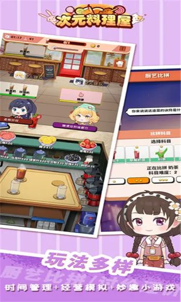 ��Ԫ������(��ʳ��Ӫ��Ϸ)v1.3.8 ��׿��