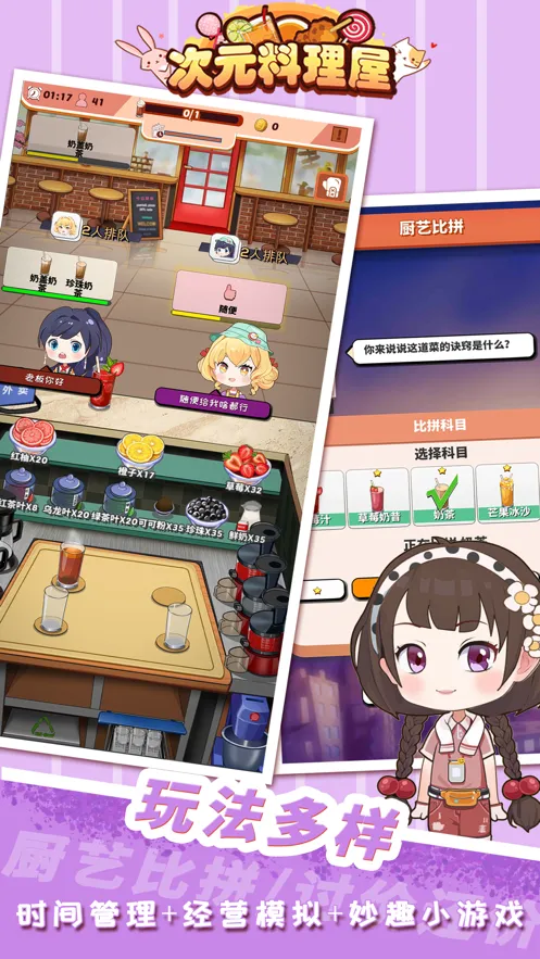 ��Ԫ������(��ʳ��Ӫ��Ϸ)v1.3.8 ��׿��