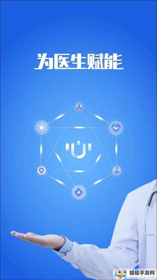 新医通(医生办公软件)v1.4.2 官方版