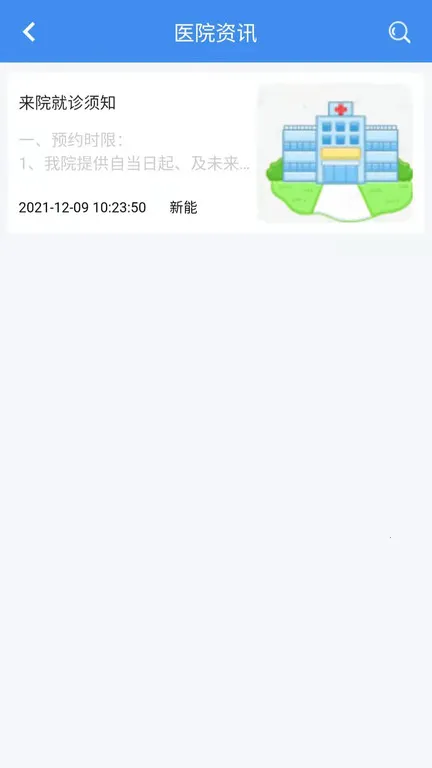 新医通(医生办公软件)v1.4.2 官方版