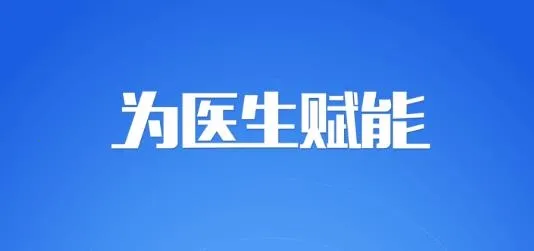 新医通(医生办公软件) 新医通(医生办公软件)