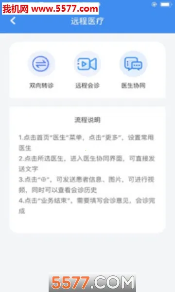 新医通(医生办公软件)v1.4.2 官方版