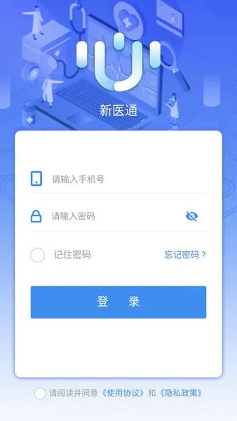 新医通(医生办公软件)v1.4.2 官方版