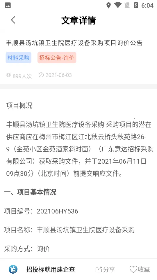 �����(������Ϣ��ѯ)v2.2.1 ��׿��