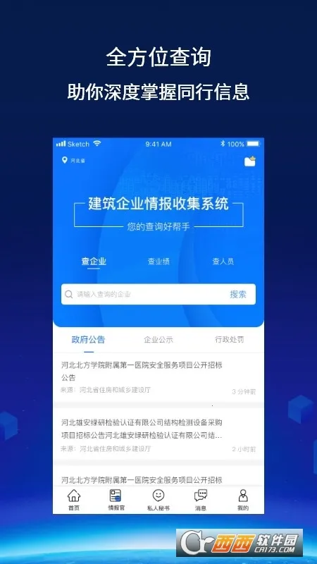 �����(������Ϣ��ѯ)v2.2.1 ��׿��