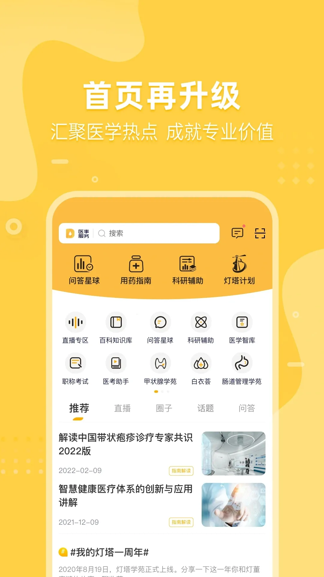 ҽ�·���2025�ٷ�����v3.1.03 ��׿��