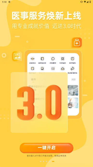 ҽ�·���2025�ٷ�����v3.1.03 ��׿��