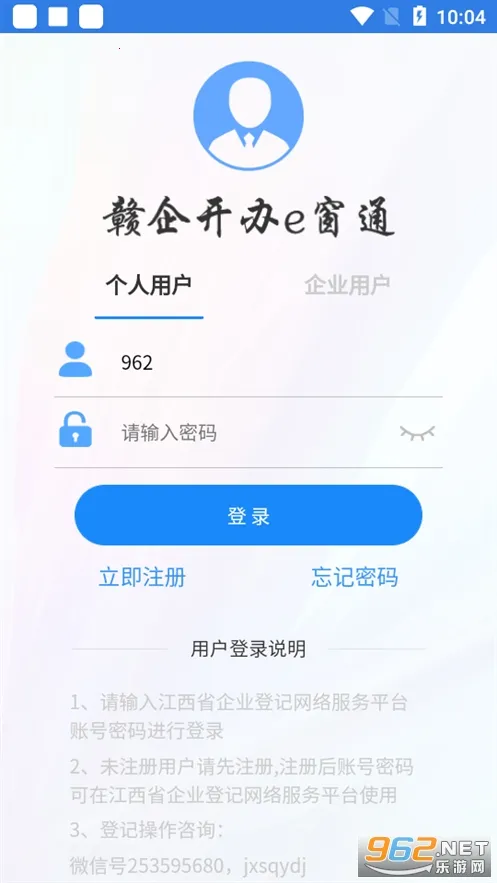 赣企开办e窗通(企业开办平台)v3.1.3 手机版