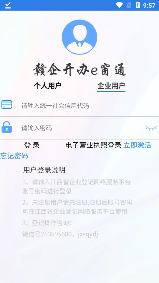 赣企开办e窗通(企业开办平台)v3.1.3 手机版