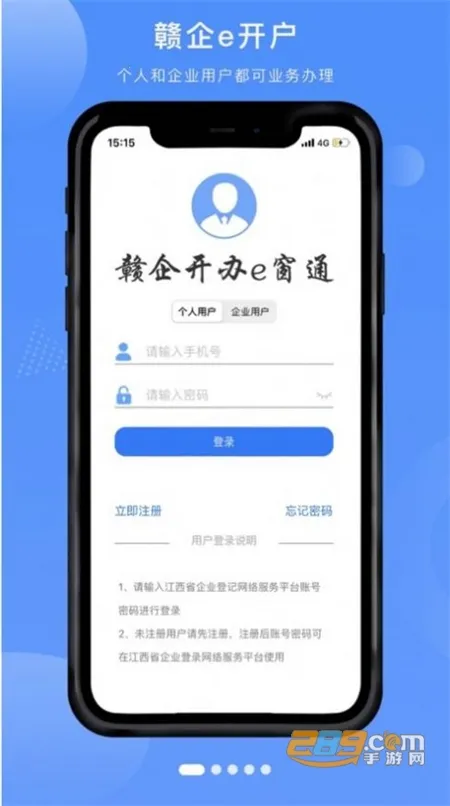 赣企开办e窗通(企业开办平台)v3.1.3 手机版