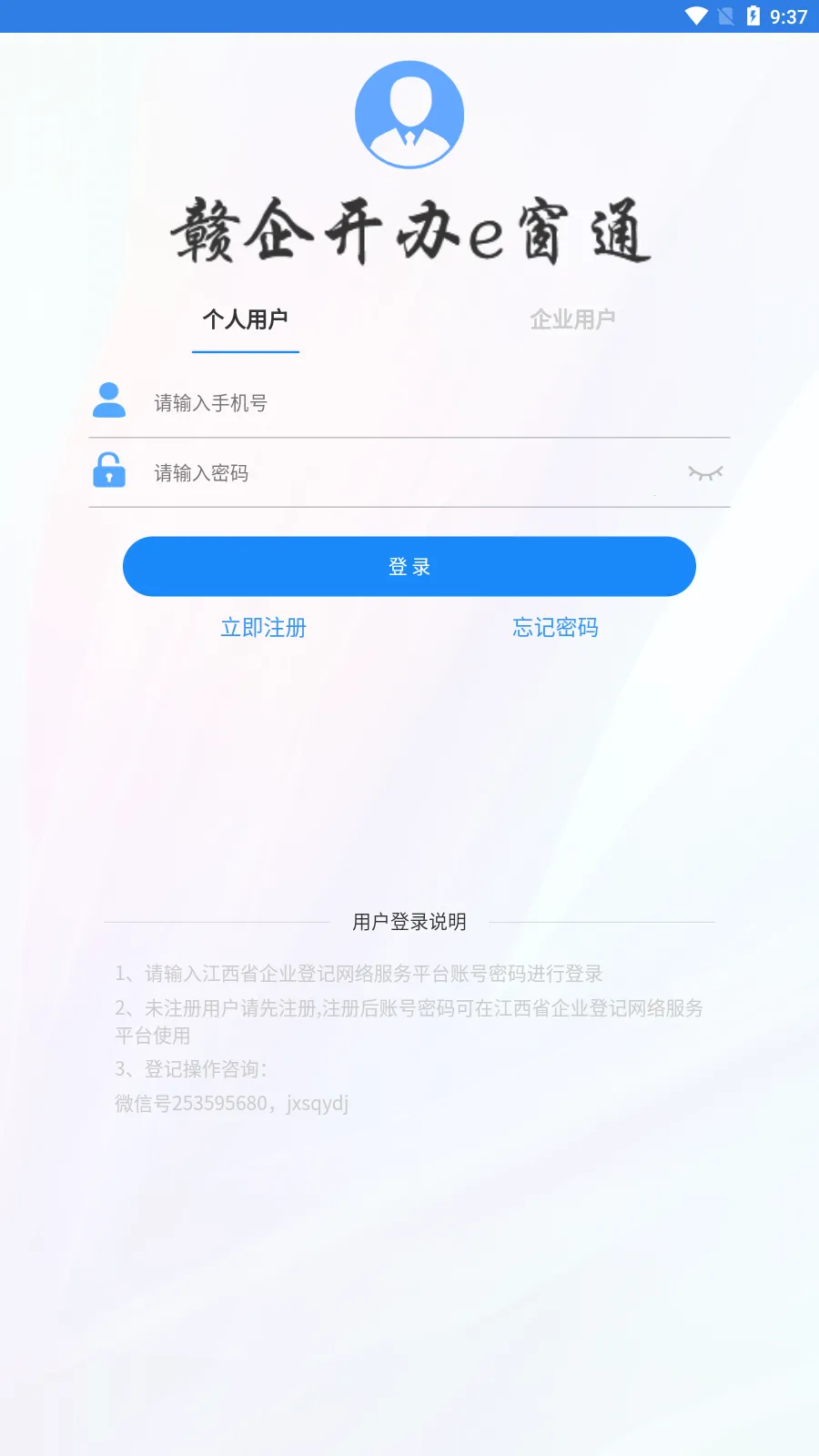 赣企开办e窗通(企业开办平台) 赣企开办e窗通(企业开办平台)