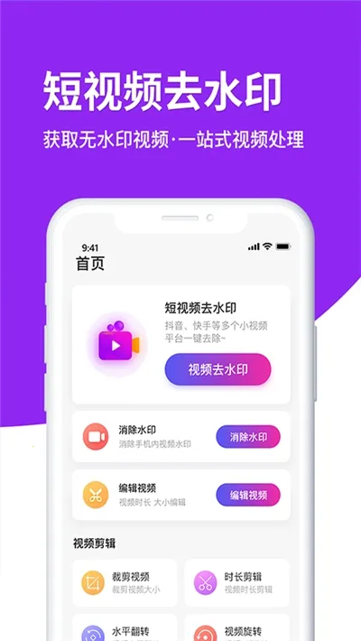 ��Ƶȥˮӡ��ʦ(ˮӡ��������)v1.2.1 �ֻ���