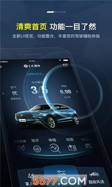 My Fengon2025下载vVersion 1.5.2 手机版