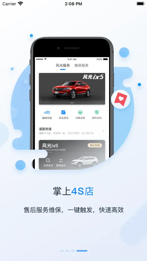 My Fengon2025下载vVersion 1.5.2 手机版