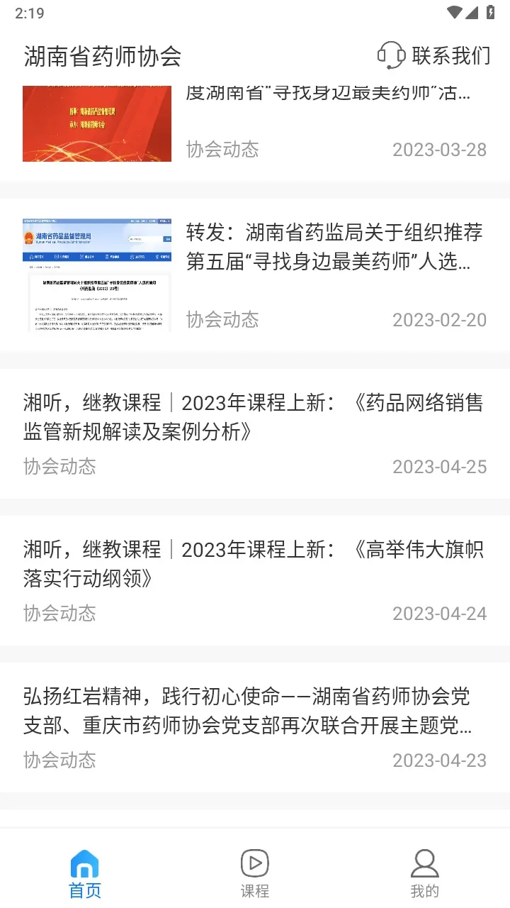 湘药师协(药师在线学习)v3.2.8 安卓版