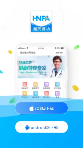 湘药师协(药师在线学习) 湘药师协(药师在线学习)