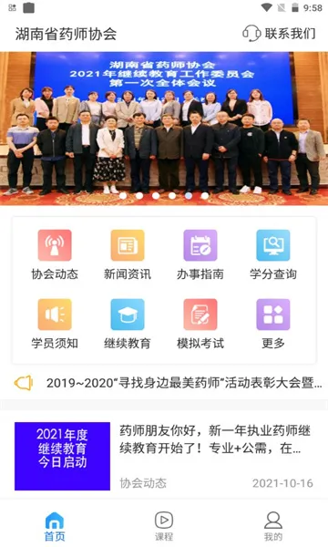 湘药师协(药师在线学习) 湘药师协(药师在线学习)