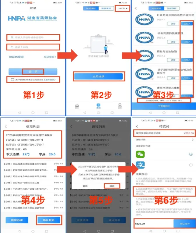 湘药师协(药师在线学习) 湘药师协(药师在线学习)